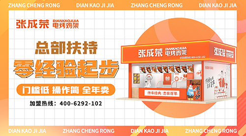 熱烈慶祝山東威海宮先生成功簽約張成榮電烤雞架，共啟美味新程?